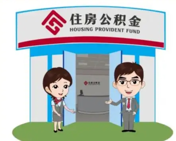 佳木斯个人能否取出公积金（可以个人提取公积金吗）